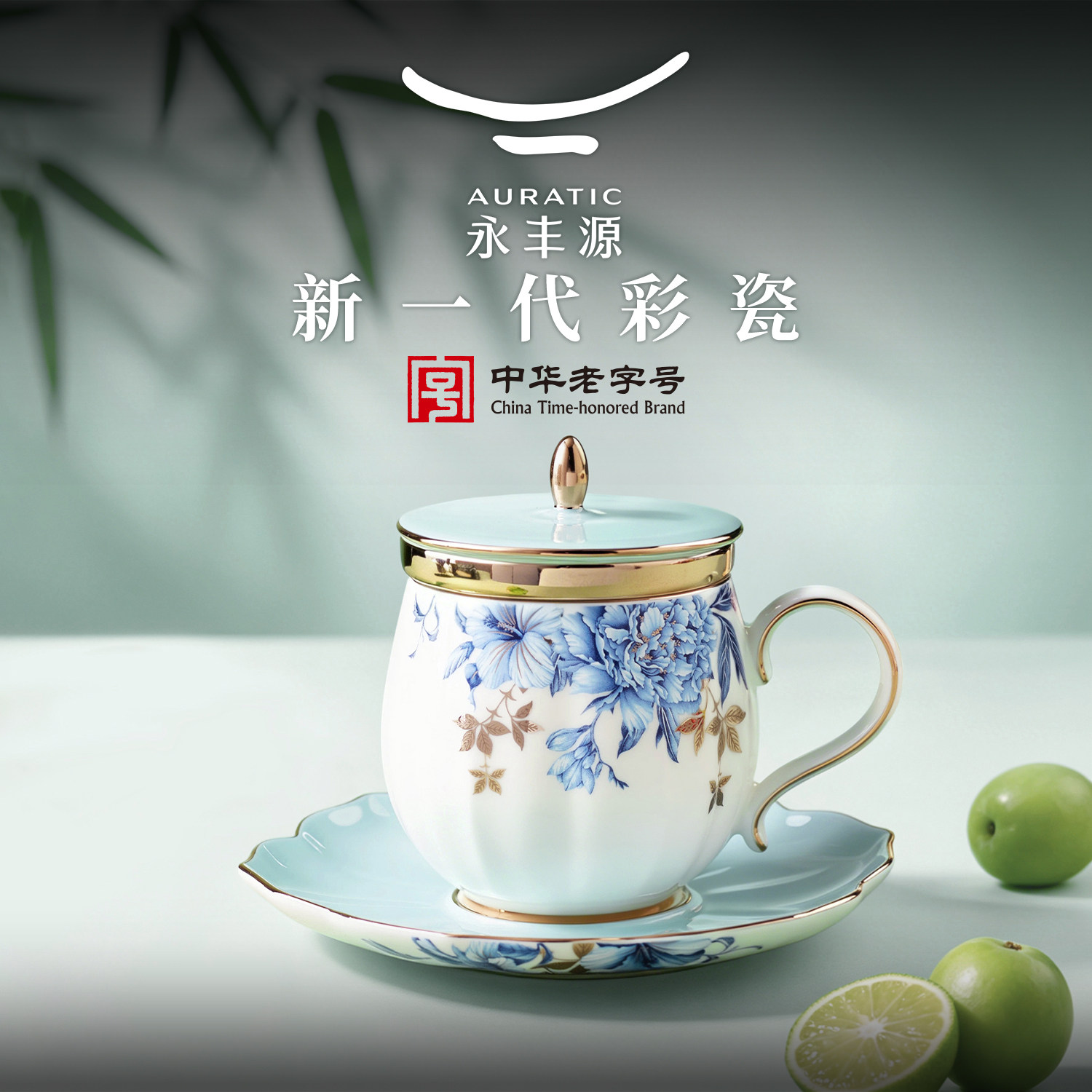 【新品上市】永丰源铂金青花三件套盖杯轻奢陶瓷会议茶杯礼盒装