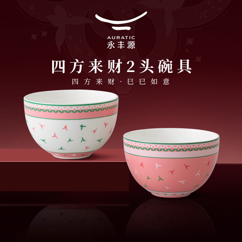 永丰源四方来财2头碗具陶瓷面碗汤碗伴手礼吉祥物蛇来运转