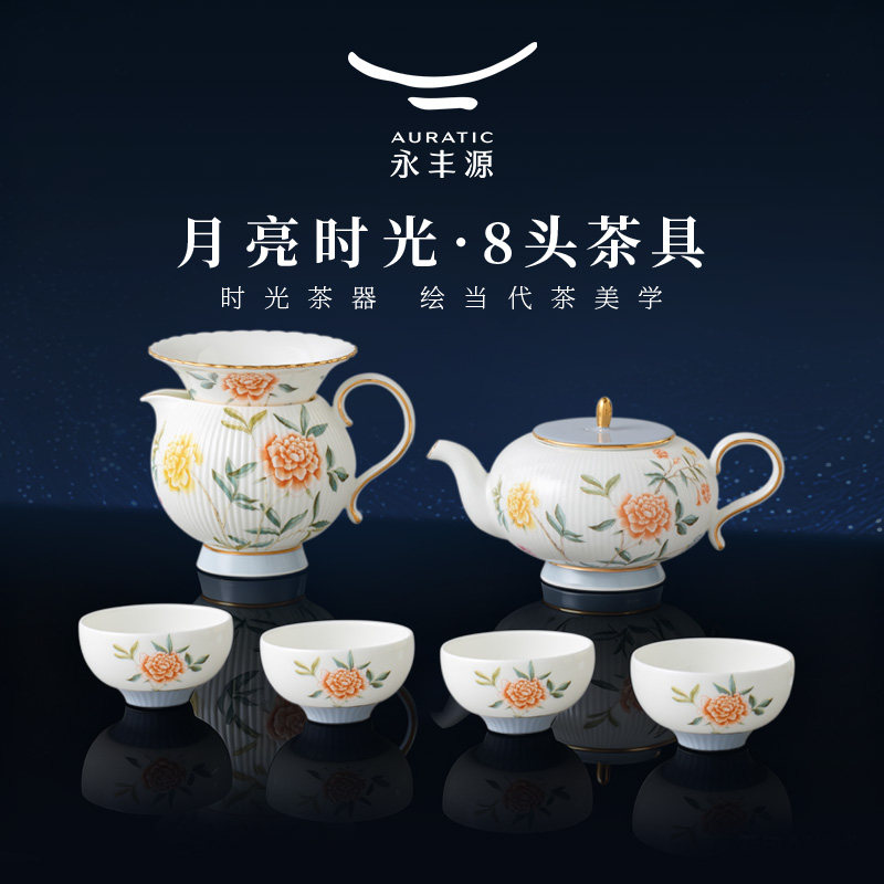 国瓷永丰源月亮时光8头/9头/12头茶具套装家用送礼乔迁礼物