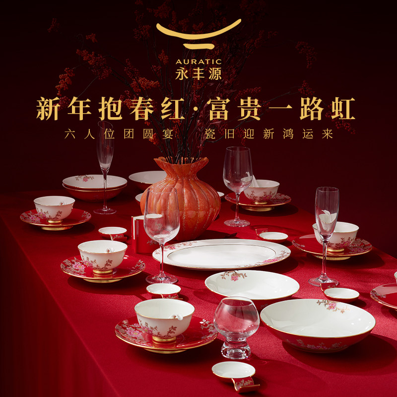 【新年礼】永丰源抱春红32头/91头餐具套装花开富贵结婚乔迁礼品