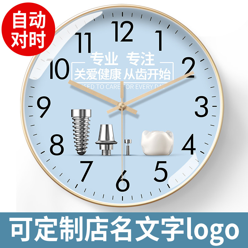 牙齿牙科电波钟挂钟研究院时钟个性创意口腔门诊时尚设计太阳机芯