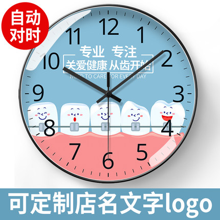 牙齿牙科研究院电波钟挂钟诊所口腔诊室时钟圆自动对时可定制logo