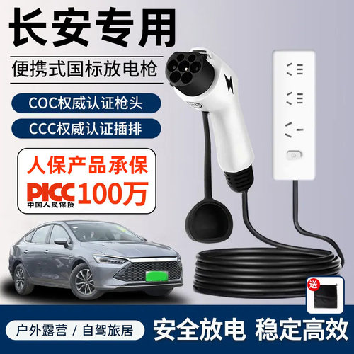 长安V2L放电枪排插4kW新能源车