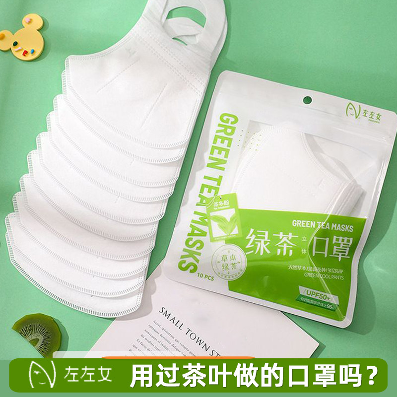 茶味口罩成人茶吸茶香味防护清凉女3D立体薄一次性红茶绿茶薄荷味