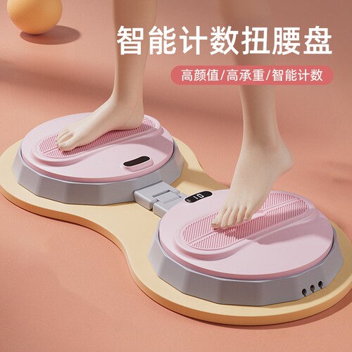 折叠扭腰盘高承重智能计数瘦腰