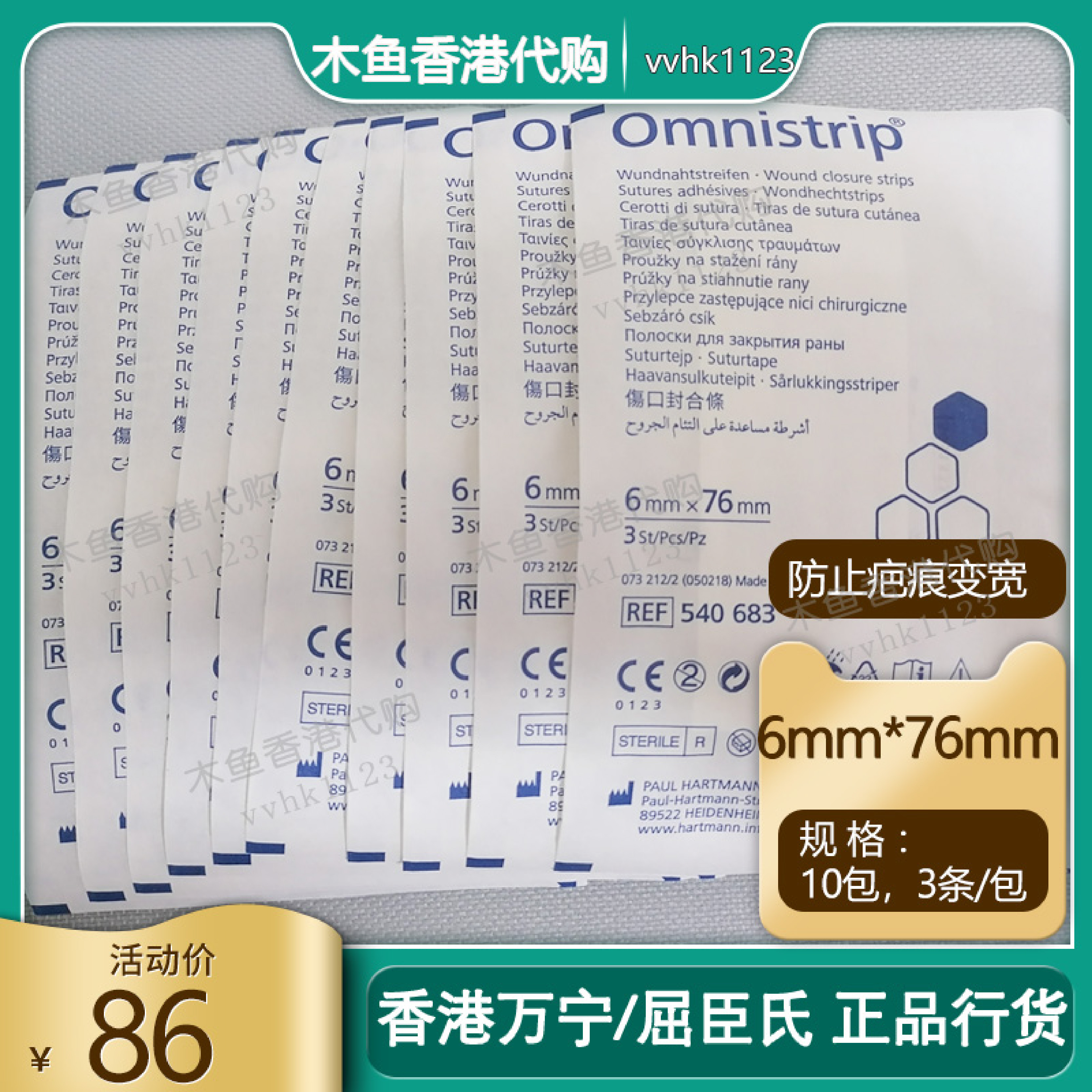 德国减张贴免缝胶带Omnistrip伤口免缝合疤痕拉合胶布10包 防变宽|ruв категории Всё для беременных и кормящих, материнского ухода за кожей/шампунь/устранение морщины, бледно - Шрам уход - от Buy2taobao.com для оказания профессиональной услуги покупки агента Taobao