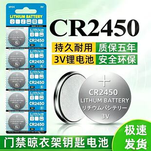 CR2450纽扣电池汽车钥匙遥控器晾衣架快递菜鸟驿站灯条3V锂电池