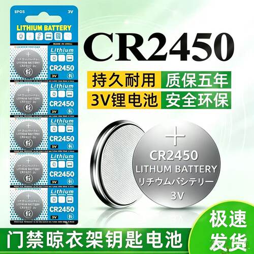 CR2450纽扣电池快递灯条3V锂电池