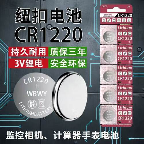 CR1220纽扣电池3V锂电池