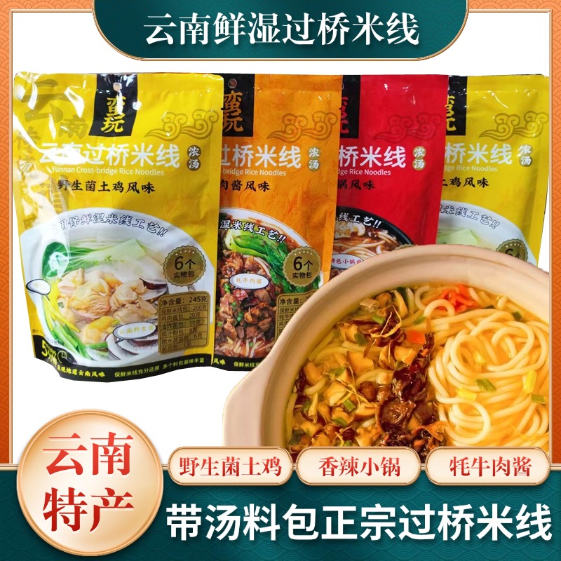 蛮玩云南鲜湿过桥米线浓汤野生菌土鸡香辣小锅牦牛肉酱带汤包速食