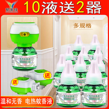 郁美佳电热蚊香液家用插电式驱蚊液非无毒无香味灭蚊电蚊香补充液