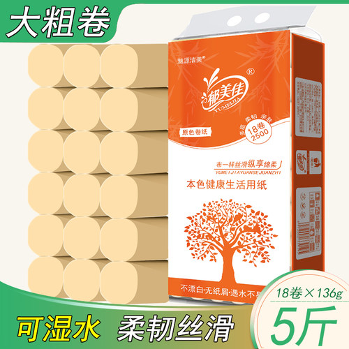 郁美佳5斤18卷卫生卷纸4层可湿水