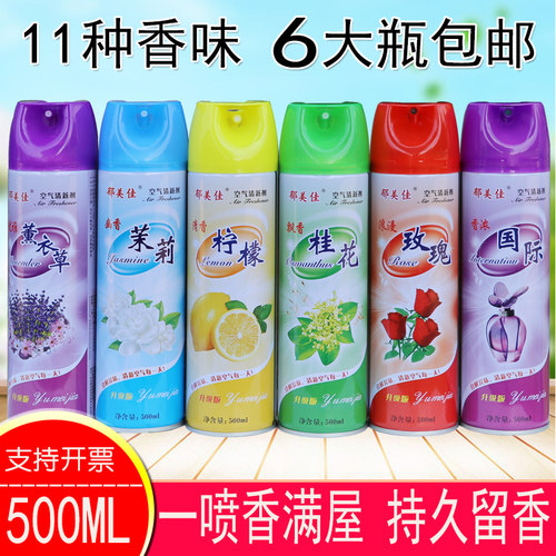 空气清新剂喷雾卧室家用宾馆持久留香汽车卫生间除臭味芳香剂批发 - 封面