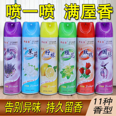空气清新剂喷雾除臭异味持久留香