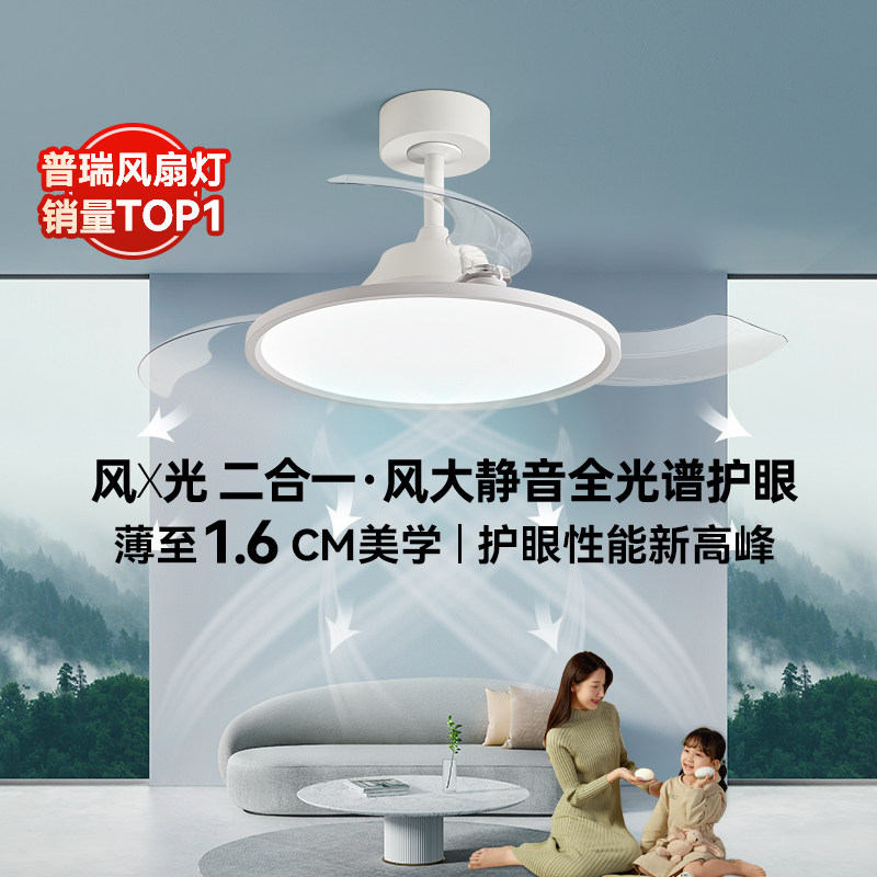 意菲意 金风Pro 1.6cm超薄护眼风扇灯现代简约卧室餐客厅隐形吊扇,家装灯饰光源,风扇灯,淘宝优惠券,粉丝福利购,淘宝优惠卷