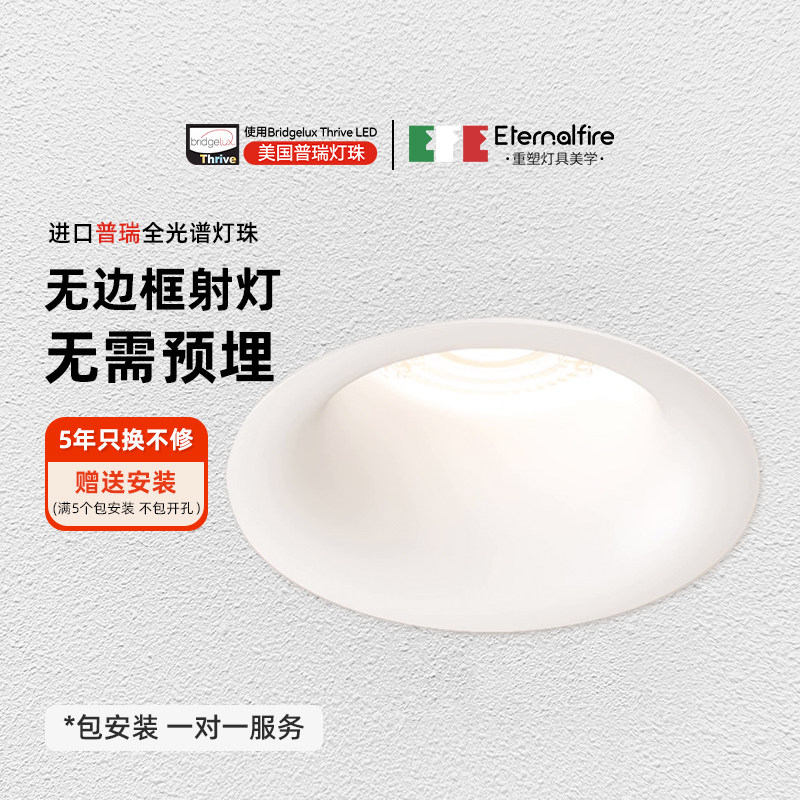 意菲意「无界光」护眼小山丘无边框射灯嵌入式筒灯防眩普瑞无主灯,家装灯饰光源,嵌入式射灯,淘宝优惠券,粉丝福利购,淘宝优惠卷