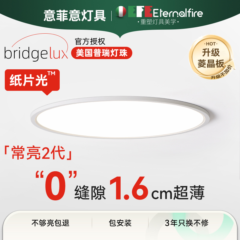 意菲意「纸片光」1.6cm超薄无缝