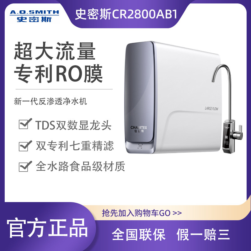 AO史密斯佳尼特净水机蓝鲸2800家用直饮净水器厨下RO膜过滤大水量