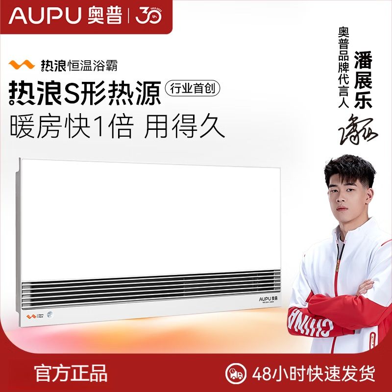奥普热浪恒温浴霸S型热源AI恒温全面屏照明纯平线控开关小夜灯RE5