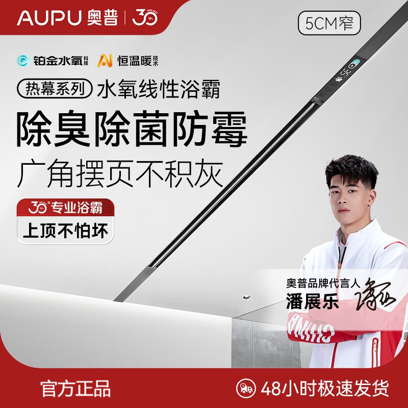 奥普(AUPU)水氧线型浴霸【L10B-Pro】除臭除菌AI恒温换气摆页暖风