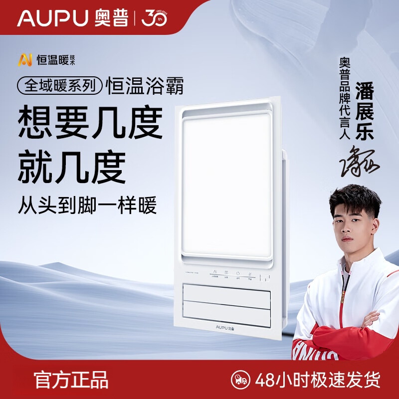 奥普全域暖恒温浴霸数显照明吹风换气干燥2600W家用卫生间LS01A-S
