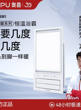 奥普智能浴霸多功能取暖器照明换气暖风AI恒温数显摆动出 LS01A-S