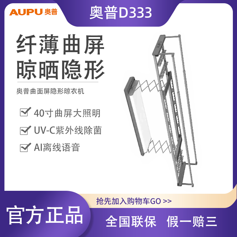 曲面屏隐形伸缩晾衣机