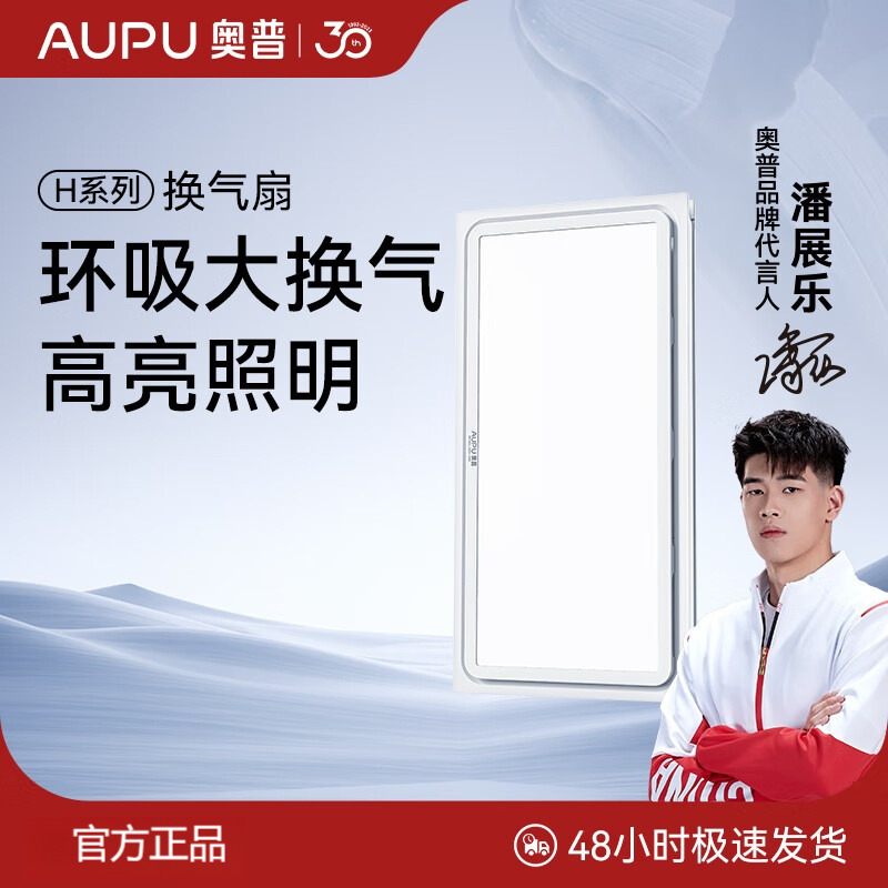 奥普换气扇BP-X61L环吸大换气通风高亮照明集成吊顶(需自备开关)