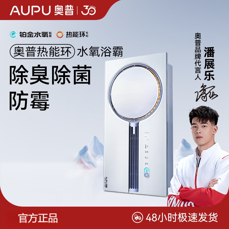 奥普热能环水氧浴霸不直吹处处暖除臭除菌米家APP一体Q360T3S-Pro