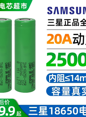 三星25R 2500mAh 18650锂电池3.7V充电大功率手电钻无人机动力30Q
