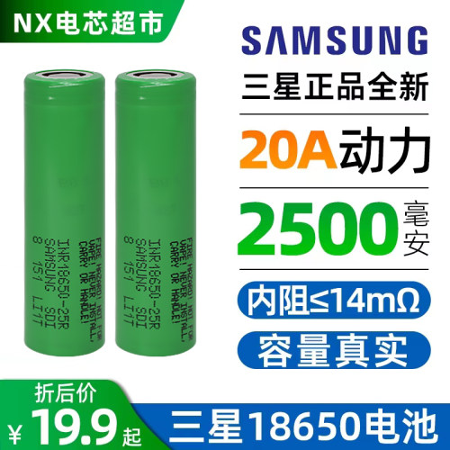 三星18650锂电池动力电池强动力