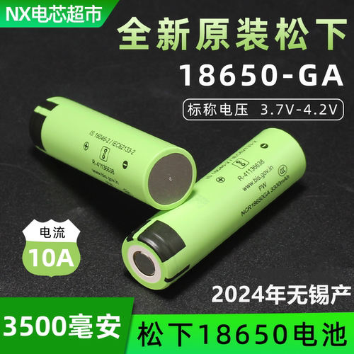 正品松下GA18650锂电池3500mah大容量充电动力电芯3.7V强光手电筒