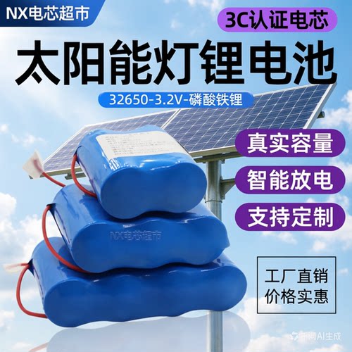 太阳能路灯专用锂电池3.2V磷酸铁锂电池32650锂电池12V路灯蓄电池