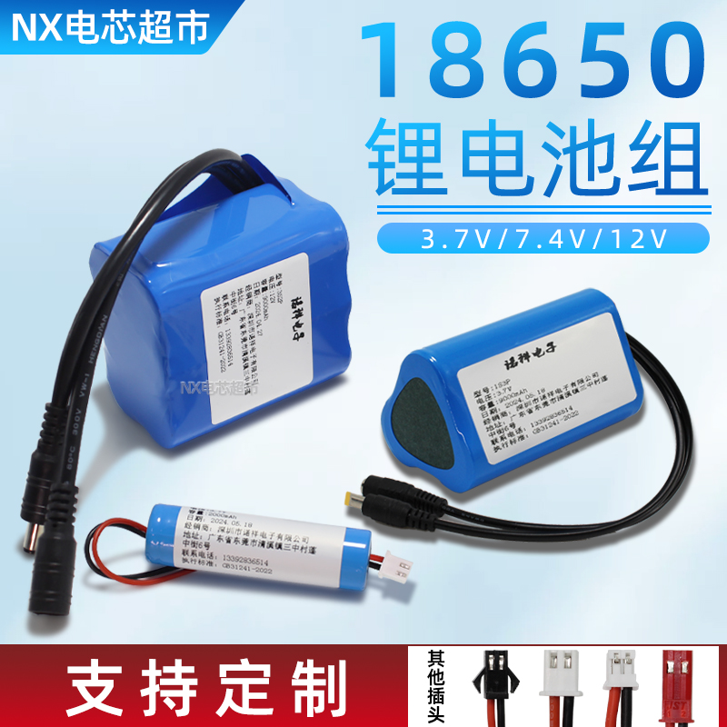 18650锂电池线12V7.4V3.7V