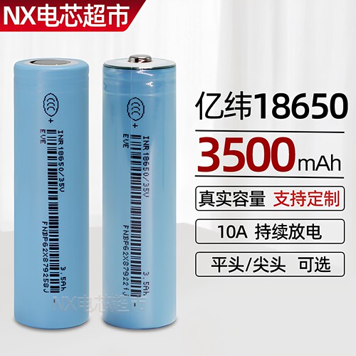 亿纬18650锂电池高品质电芯