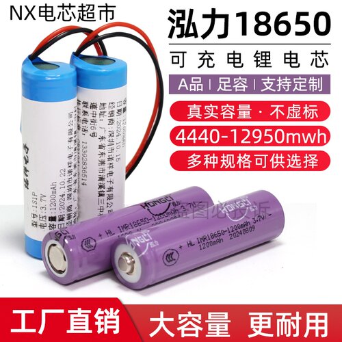 泓力18650锂电池3.7V充电电池唱戏机台灯音响电池风扇专用电池线
