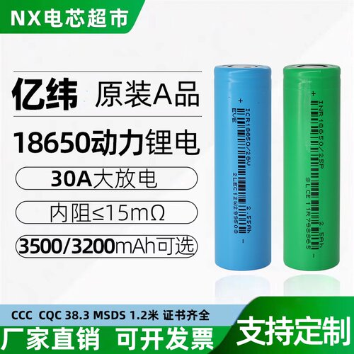 亿纬18650锂电池可充电大容量3500毫安动力电芯25P 35V 10C高倍率
