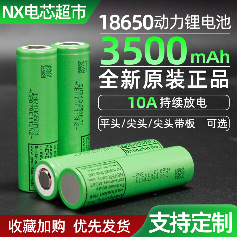 LG18650锂电池MJ1MH1