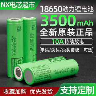 18650锂电池电芯大容量 3500mAh动力充电电池3.7V适用风扇手电