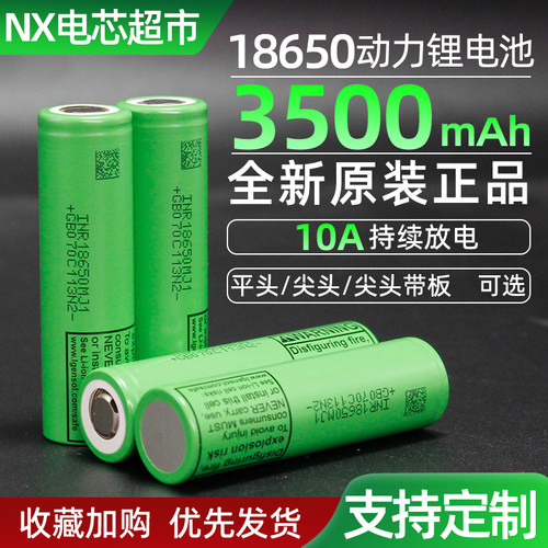 LG原装18650锂电池MJ1高容量 3500mAh动力电芯3.7V可定制电池组