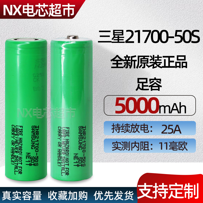 全新三星50S 21700锂电池高倍率动力航模无人机手电筒电池3.7V 户外/登山/野营/旅行用品 电池/燃料 原图主图