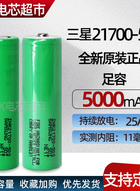 正品三星50S 21700锂电池高倍率动力航模无人机手电筒电池3.7V