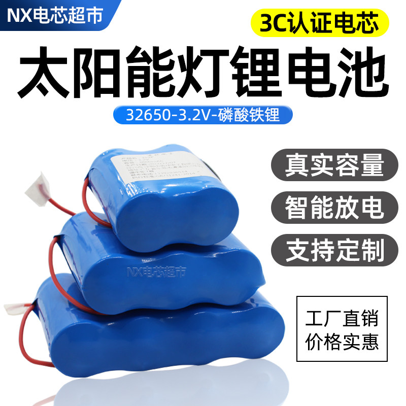 3.2V太阳能灯电池32650磷酸铁锂电池32700锂电池6V12V路灯蓄电池