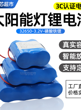 3.2V太阳能灯电池32650磷酸铁锂电池32700锂电池6V12V路灯蓄电池