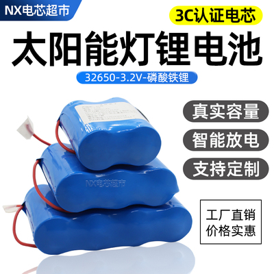 3.2V太阳能灯电池32650磷酸铁锂电池32700锂电池6V12V路灯蓄电池