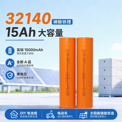 全新A品小鲁电芯32140磷酸铁锂电池3.2V动力电池电动车电池圆柱