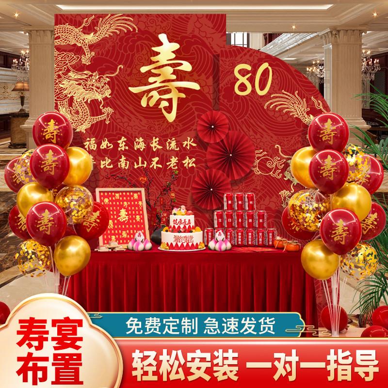 老人过寿宴生日长辈七十岁70大寿字气球装饰80爸爸60妈妈KT板布置
