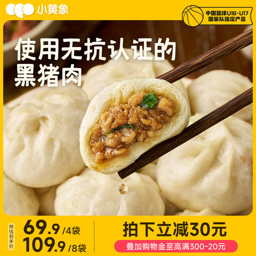 小黄象黑猪肉小笼包儿童早餐手工鲜肉老面包子速冻半成品