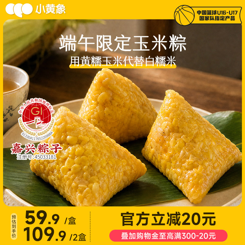 小黄象端午粽子礼盒糯玉米粽嘉兴甜粽豆沙蜜枣粽高端礼盒送礼团购