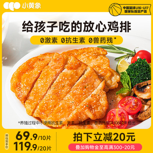 橄榄油香煎鸡排小黄象
